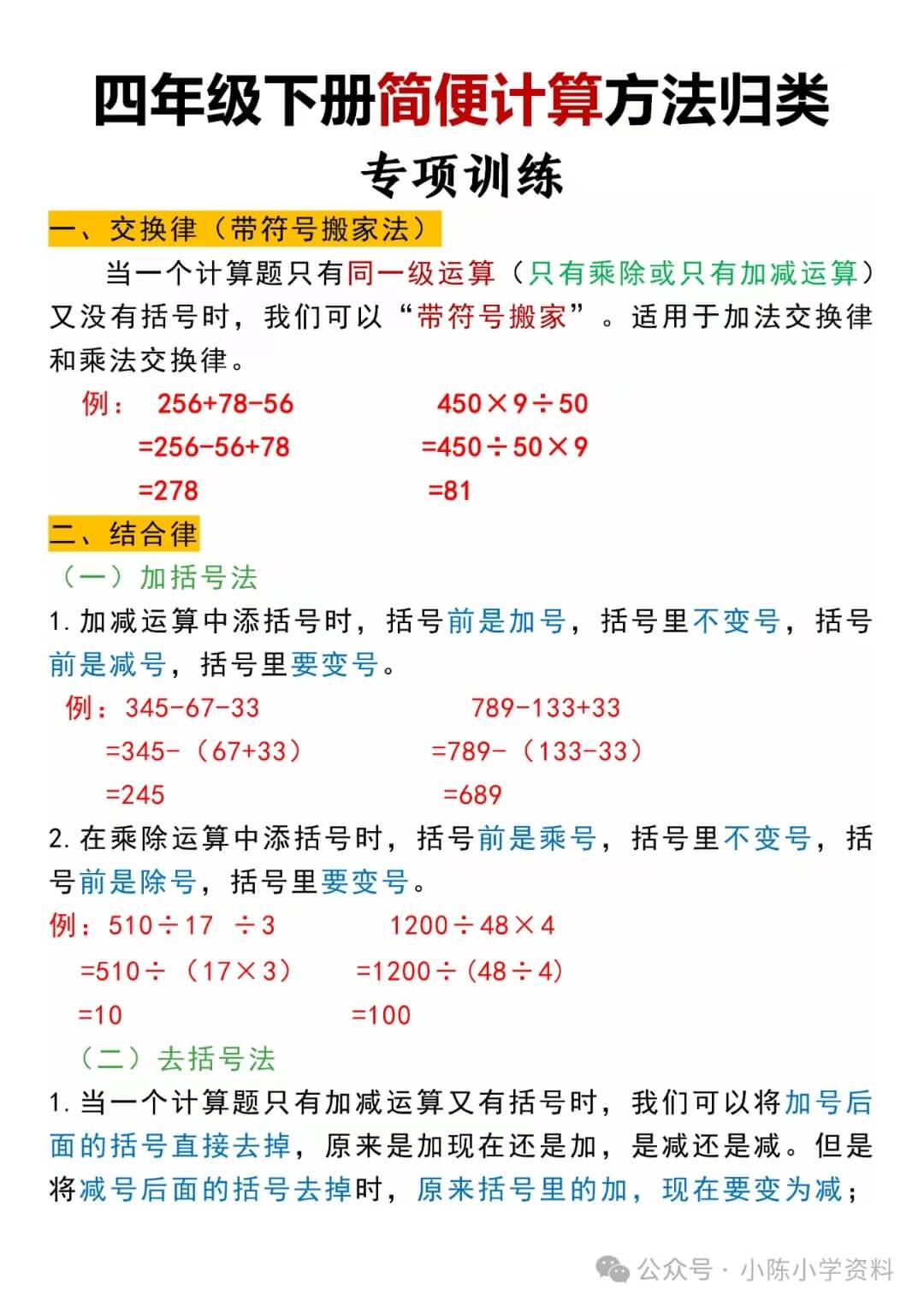 四年级下册数学简便计算方法归类+练习燃梦学堂-中小学电子版资料下载：课件/试卷/教案/知识点全覆盖燃梦学堂